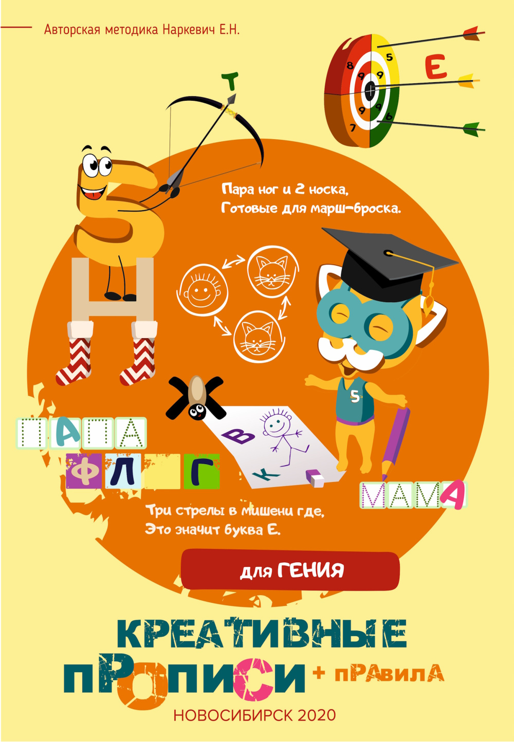 Тетрадь Креативные Прописи
